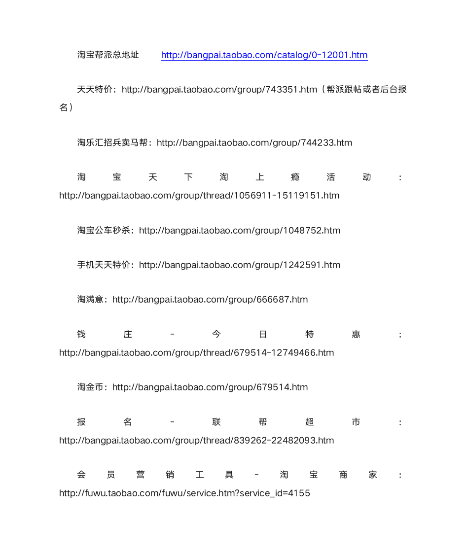 淘宝商城活动报名入口全集第6页