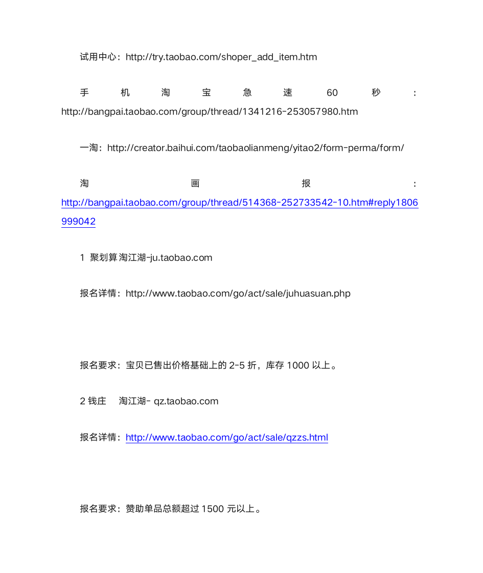 淘宝商城活动报名入口全集第7页