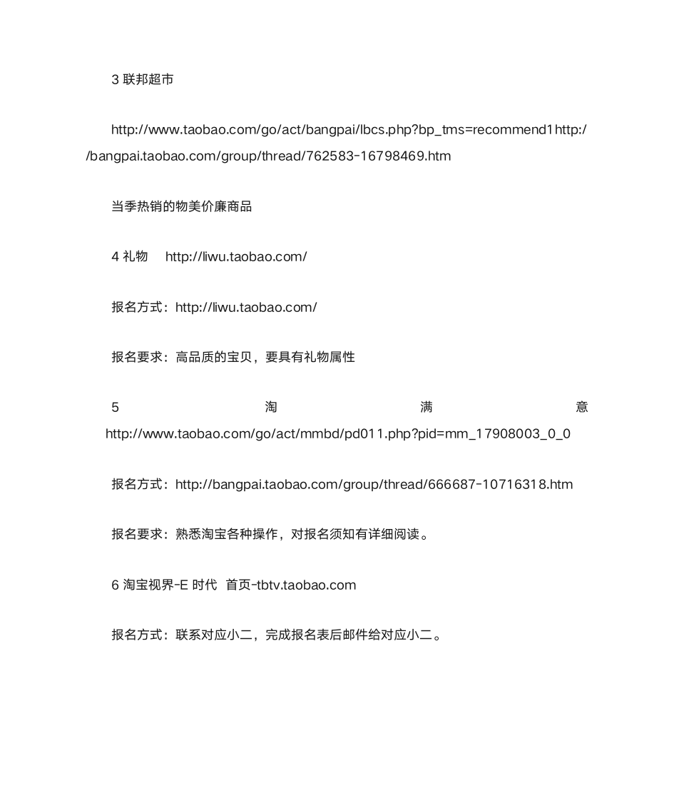 淘宝商城活动报名入口全集第8页