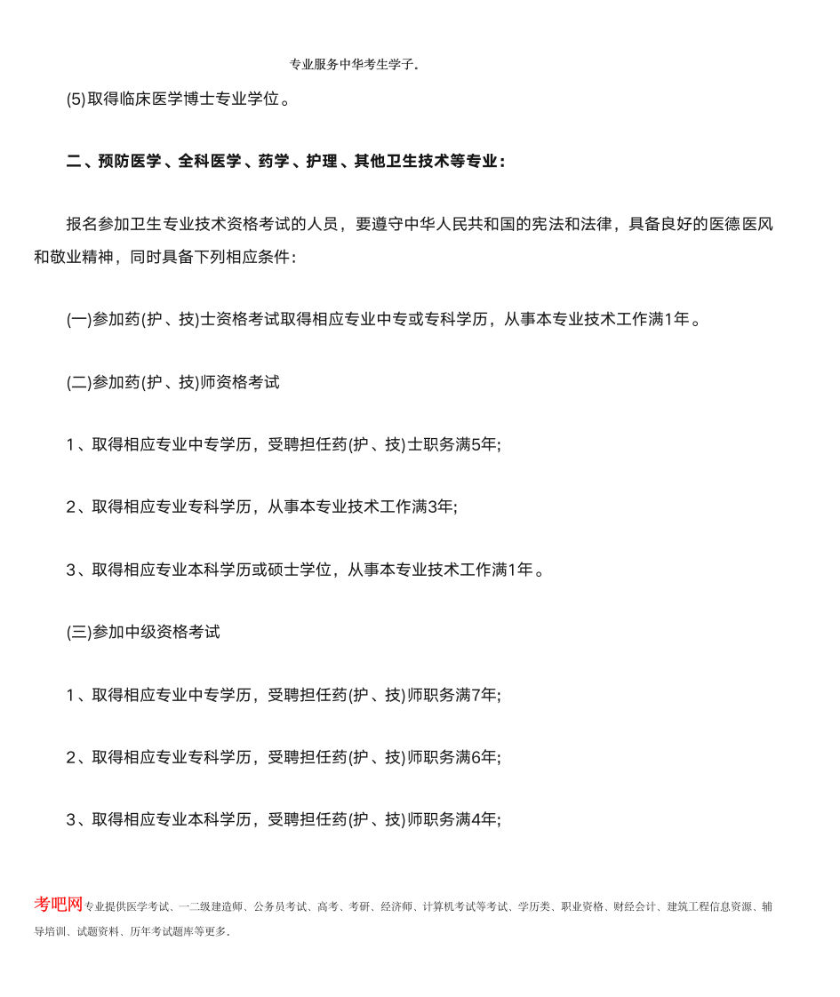 中国卫生人才网2014年报名入口第3页