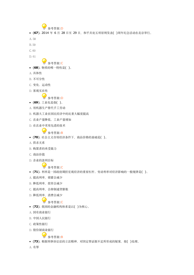 2016内蒙古赤峰市事业单位招聘考试答案第5页