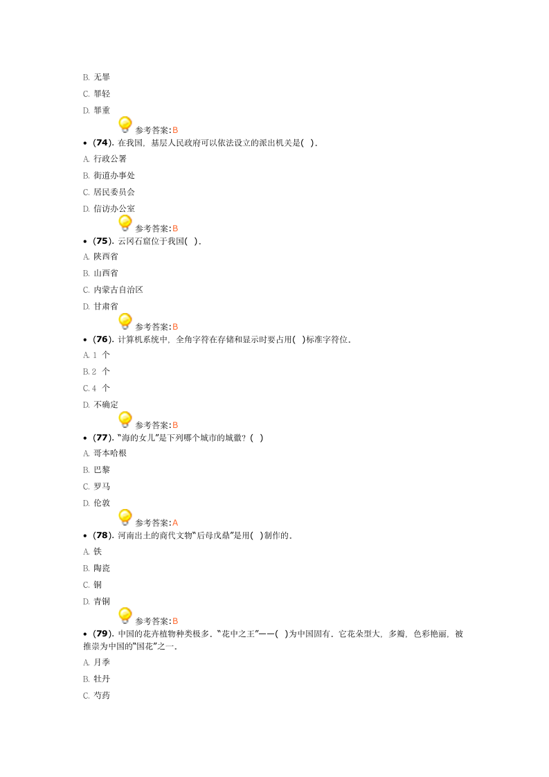 2016内蒙古赤峰市事业单位招聘考试答案第6页