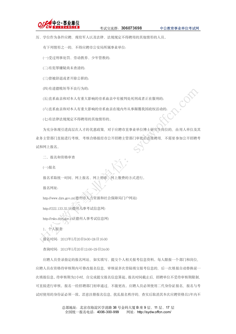 德州人事考试信息网 ：2013年德州事业单位招聘(中公)第2页