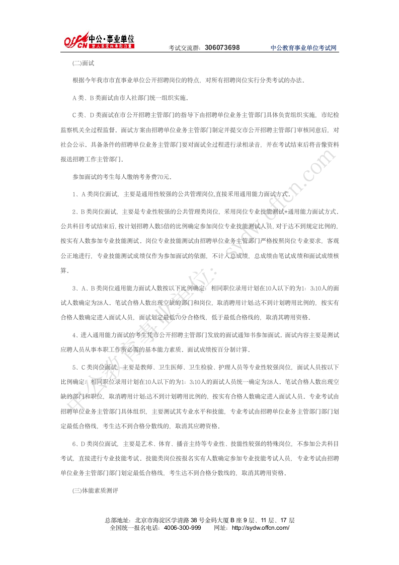 德州人事考试信息网 ：2013年德州事业单位招聘(中公)第6页