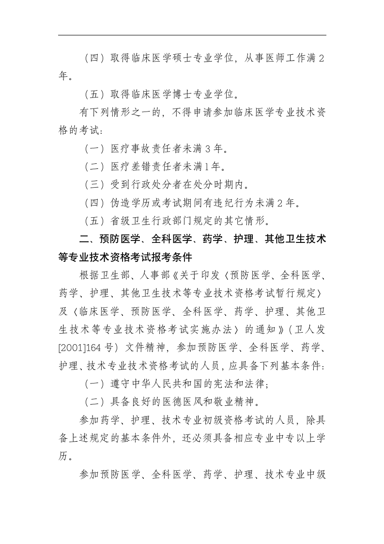 tliaxp卫_生专业技术资格考试报名条件- 山东人事考试信息网第2页