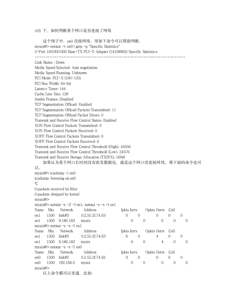 AIX网口查询第1页