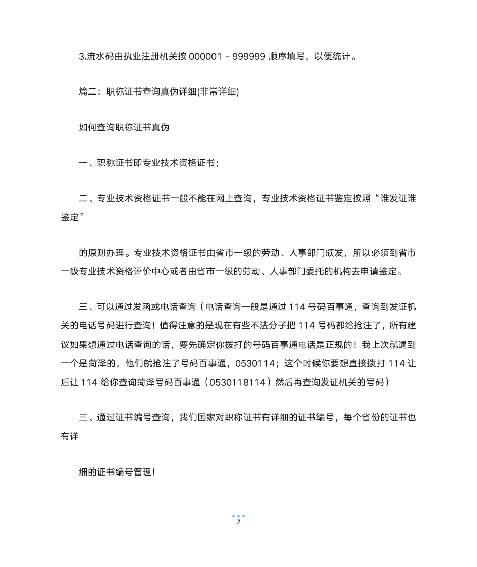 医师资格证书查询网第2页