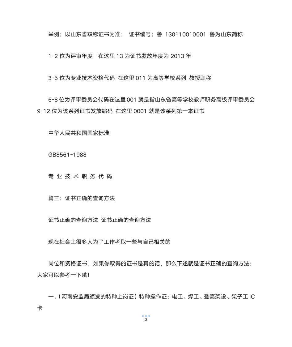 医师资格证书查询网第3页