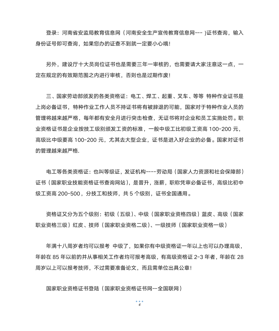 医师资格证书查询网第4页