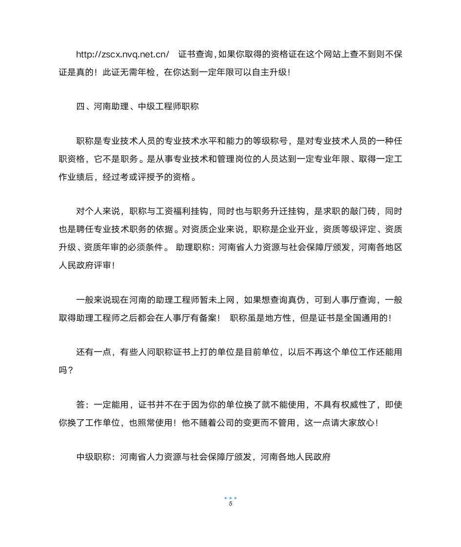 医师资格证书查询网第5页