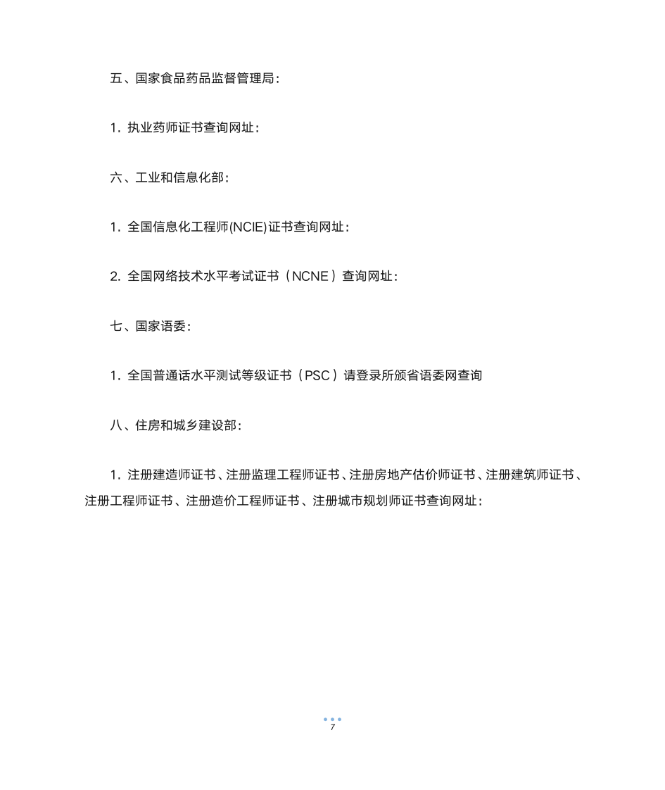 医师资格证书查询网第7页