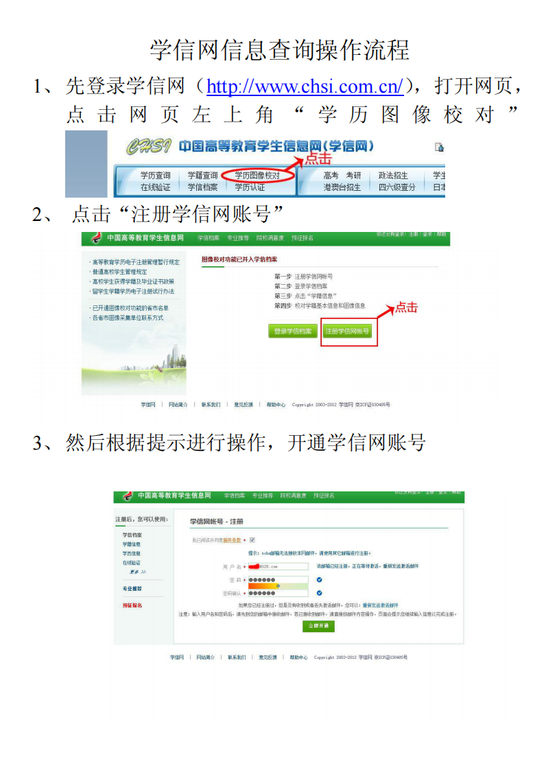 学信网信息查询操作流程第1页