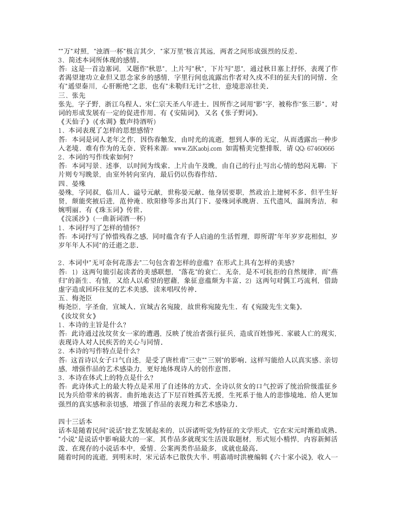 自考中国古代文学作品选二笔记 自考考前压题第3页