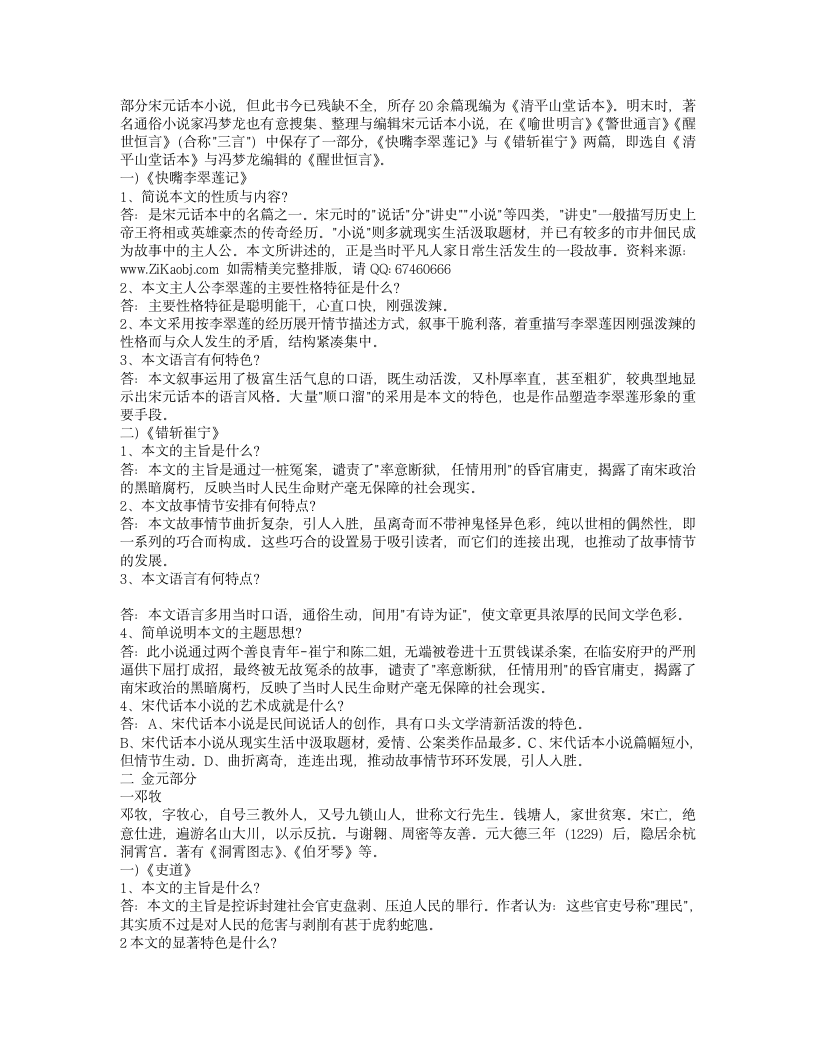 自考中国古代文学作品选二笔记 自考考前压题第4页