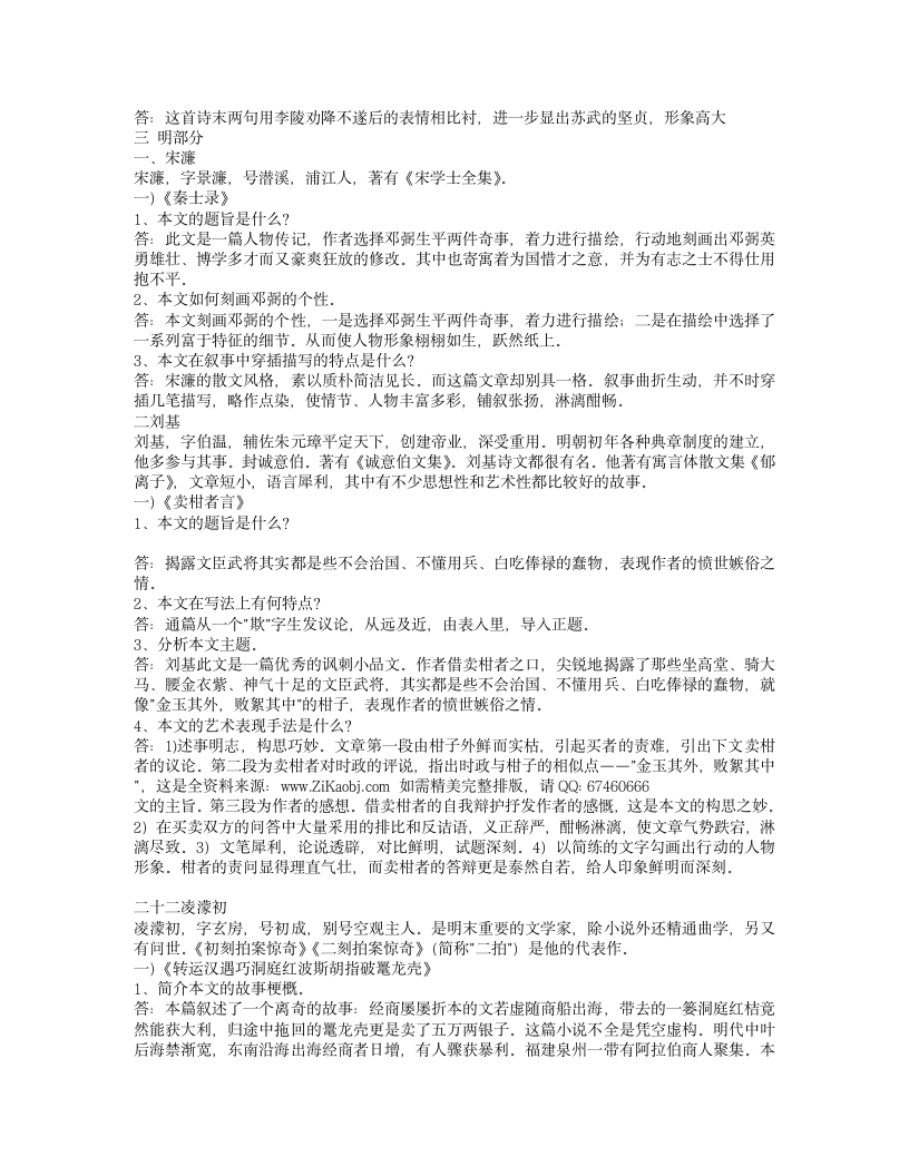 自考中国古代文学作品选二笔记 自考考前压题第6页