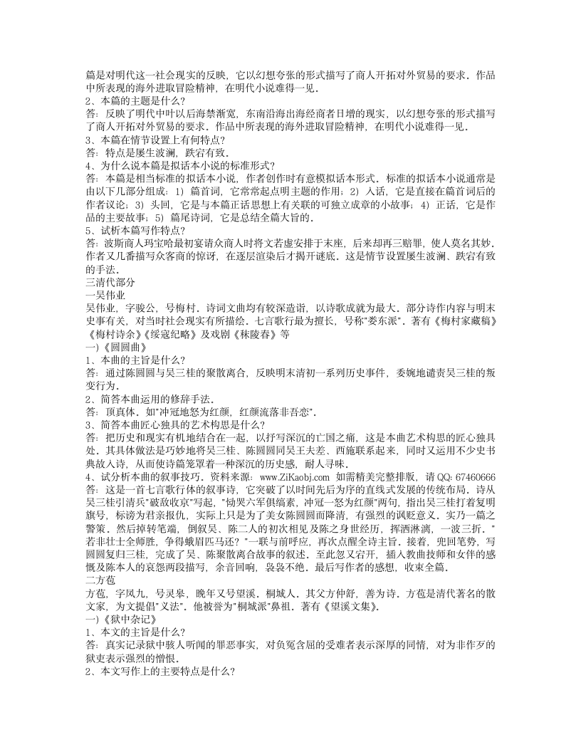 自考中国古代文学作品选二笔记 自考考前压题第7页