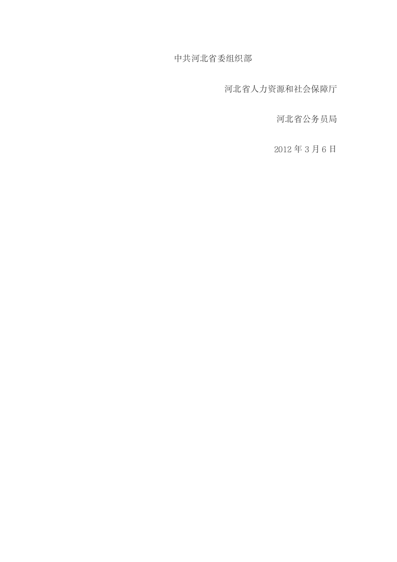 2012年河北省公务员考试公告第14页