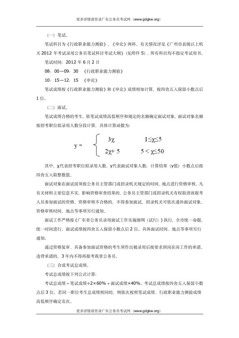 2012年广州市公务员考试公告第3页