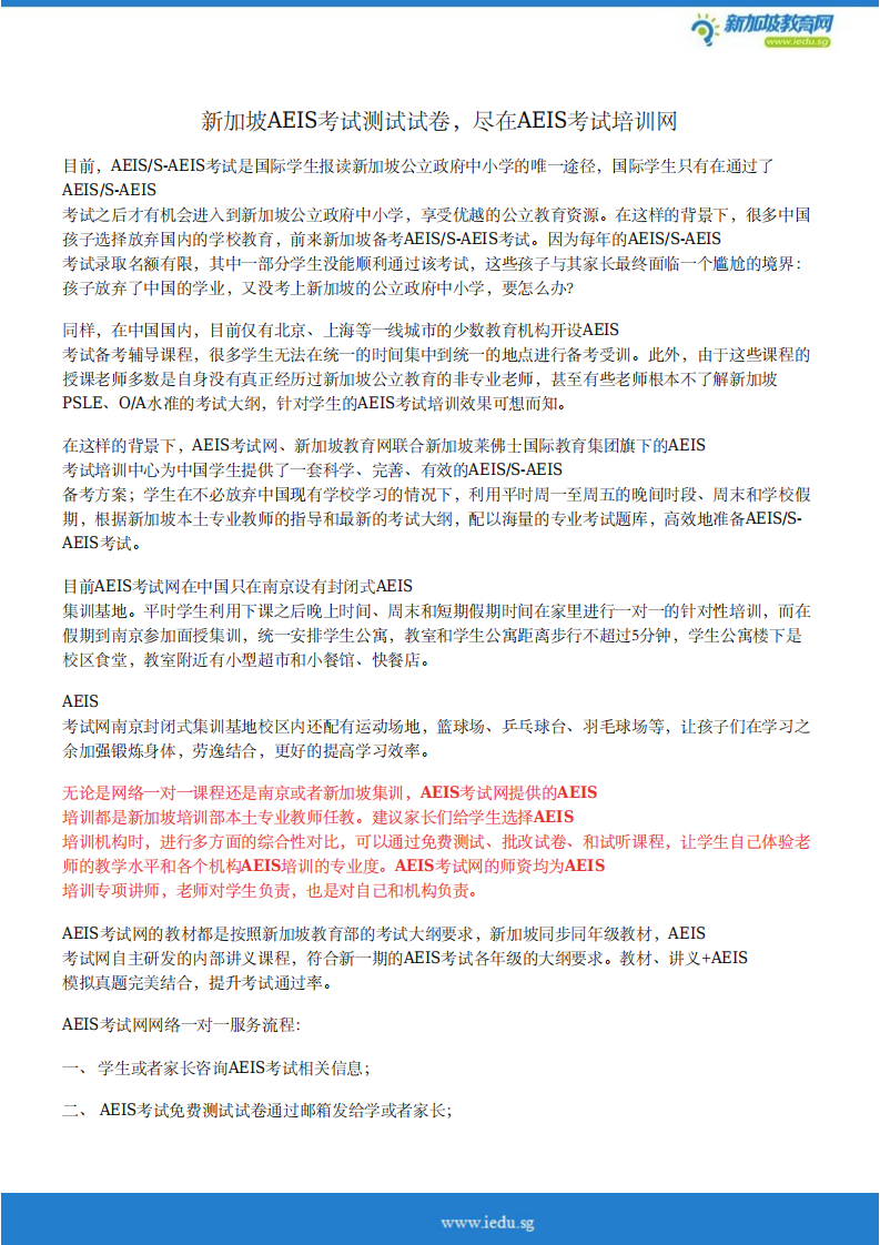 新加坡AEIS考试测试试卷,尽在AEIS考试培训网第1页