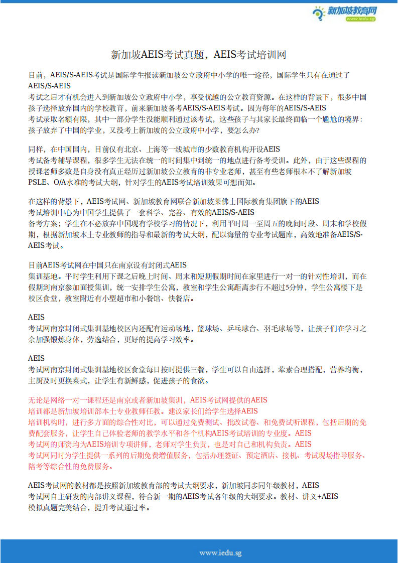 新加坡AEIS考试真题,AEIS考试培训网第1页