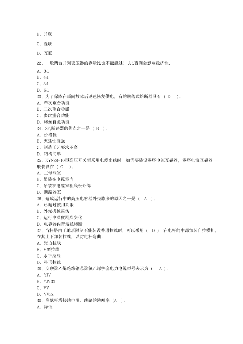 全国电工进网作业许可证考试培训考试样卷试题(三)第4页