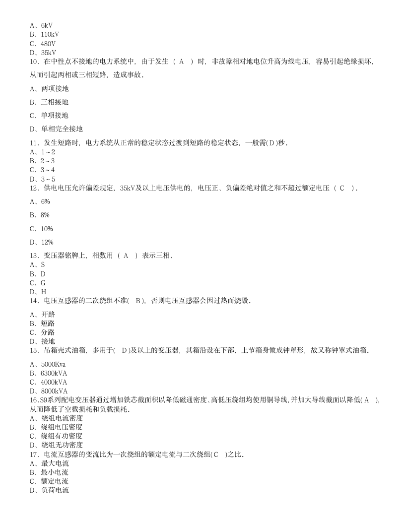 全国电工进网作业许可证考试培训考试样卷试题(二)第2页