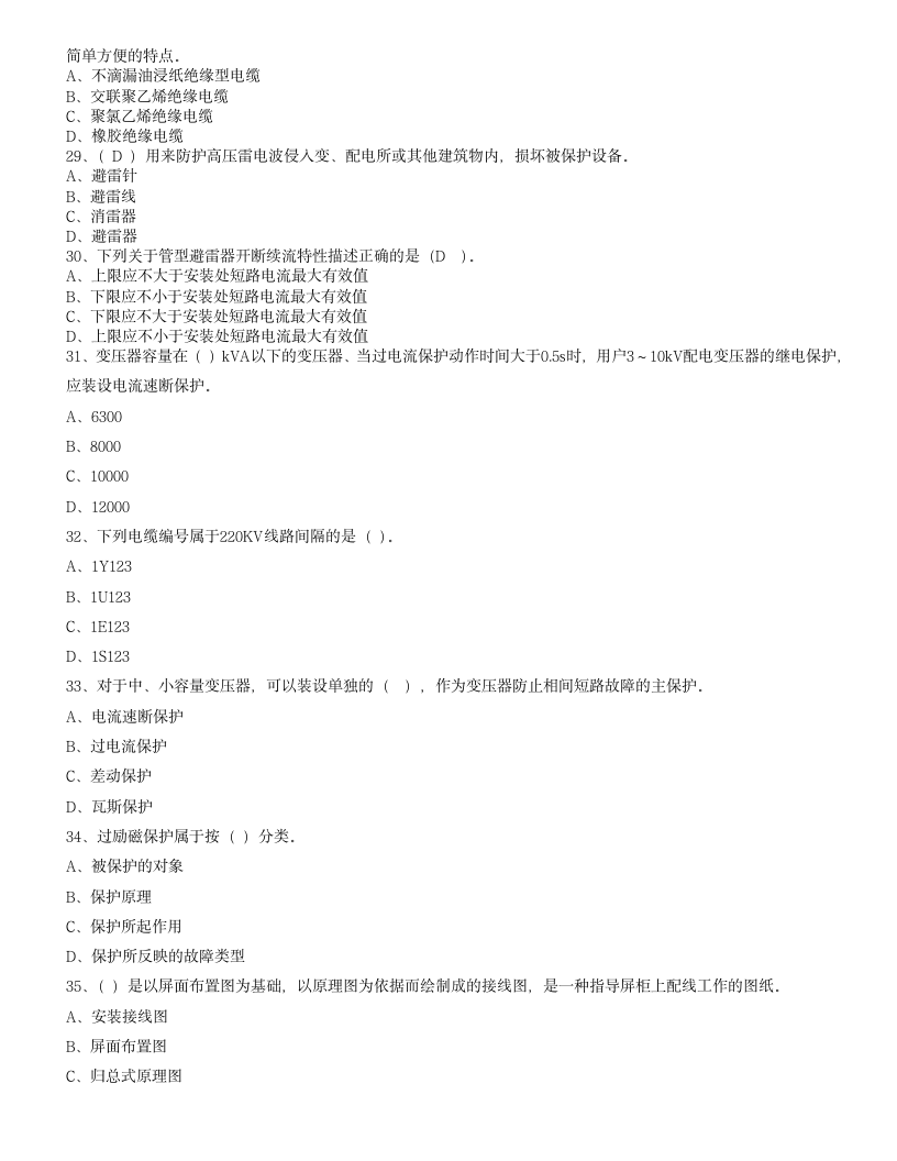 全国电工进网作业许可证考试培训考试样卷试题(二)第4页