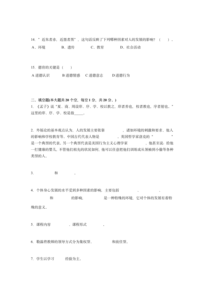 广西小学教师教师资格证真题第3页