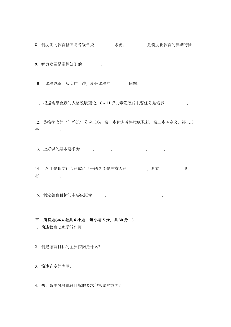 广西小学教师教师资格证真题第4页