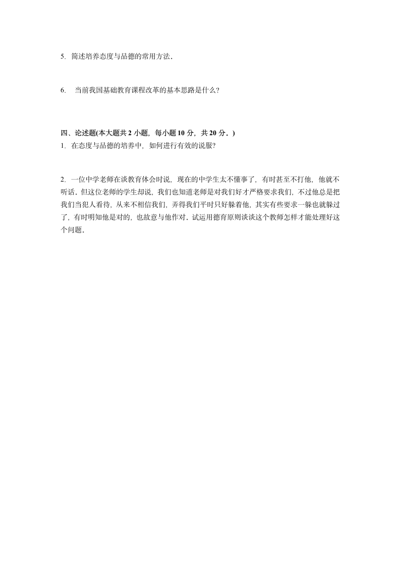 广西小学教师教师资格证真题第5页