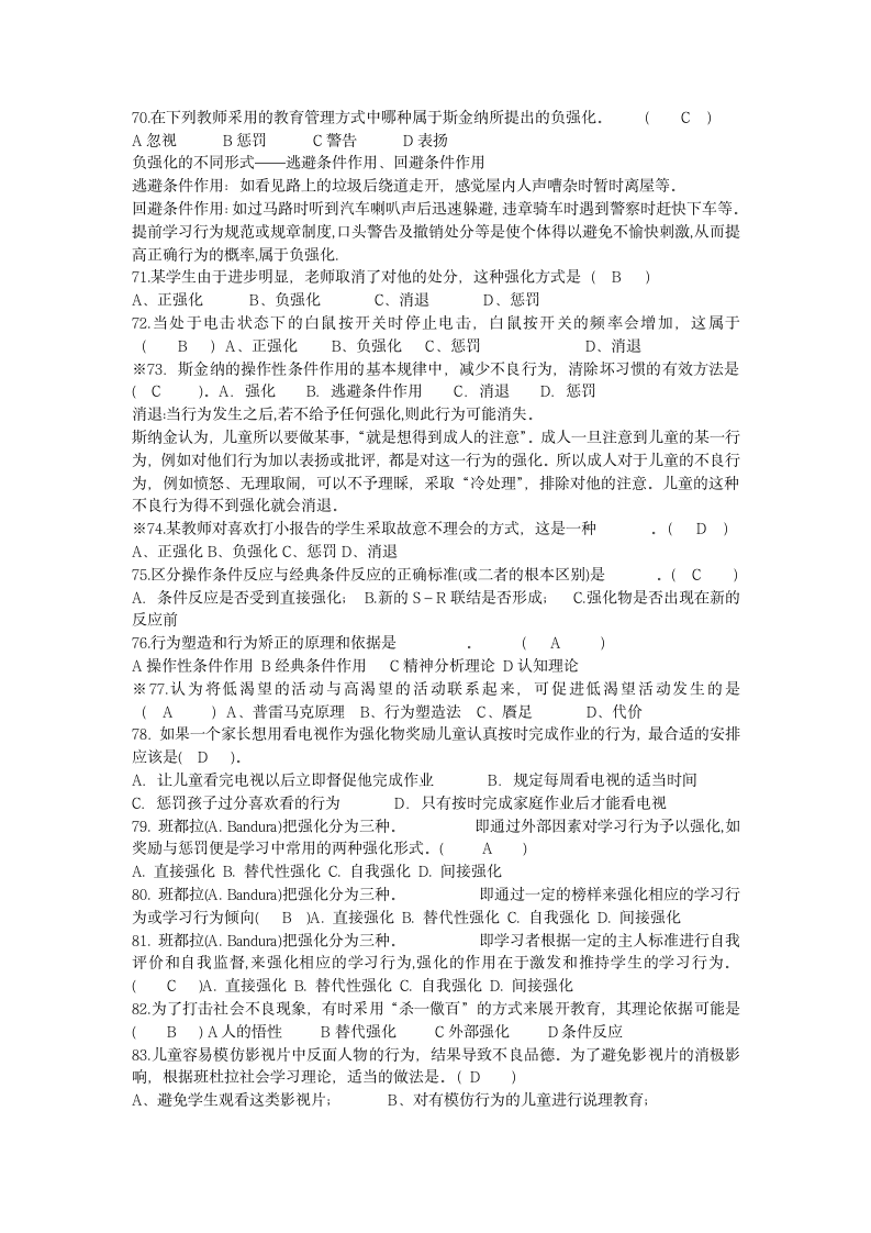 广西高校教师资格证考试-教育心理学练习题第5页