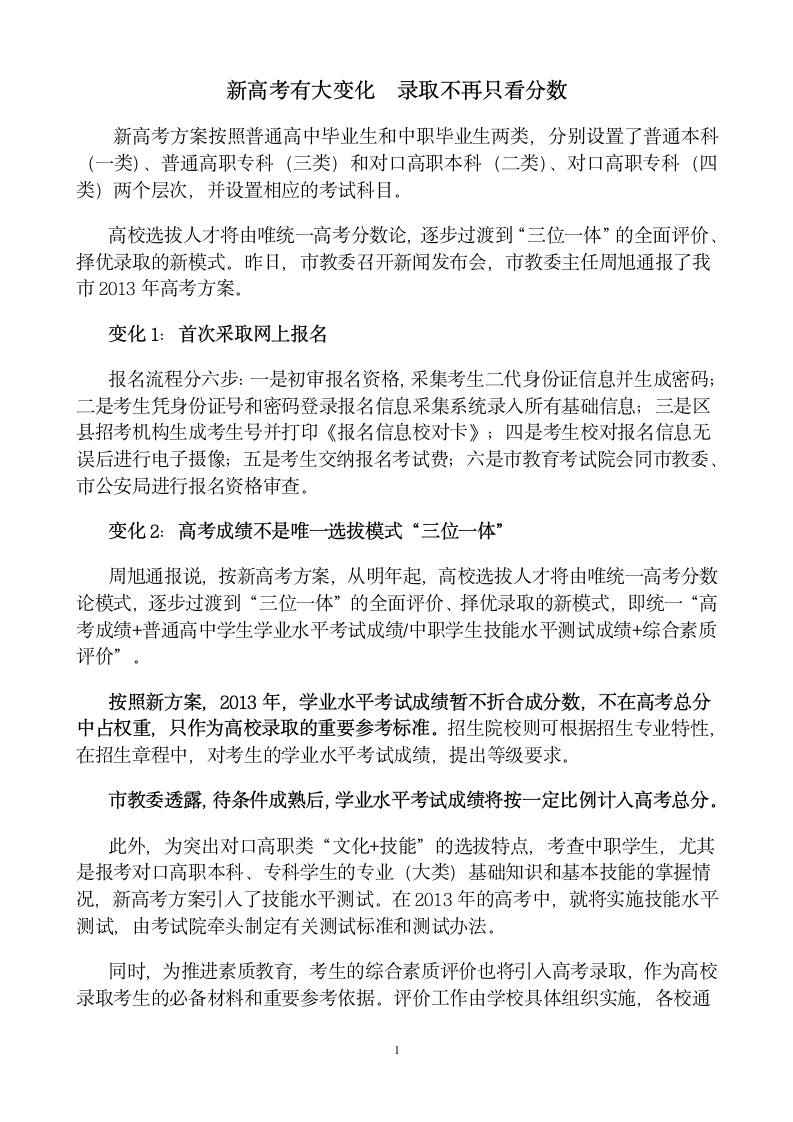 明年高考有四大变化 录取不再只看分数第1页