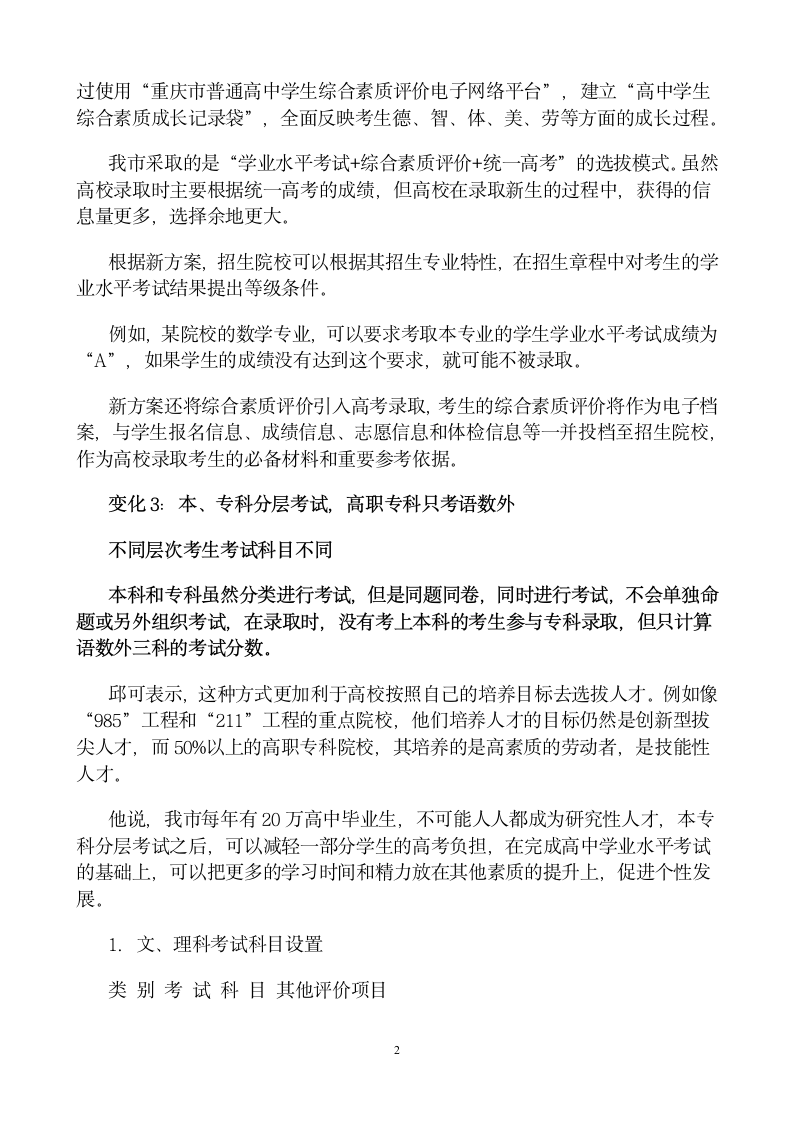 明年高考有四大变化 录取不再只看分数第2页