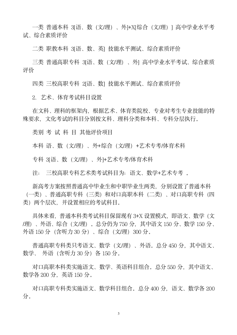 明年高考有四大变化 录取不再只看分数第3页