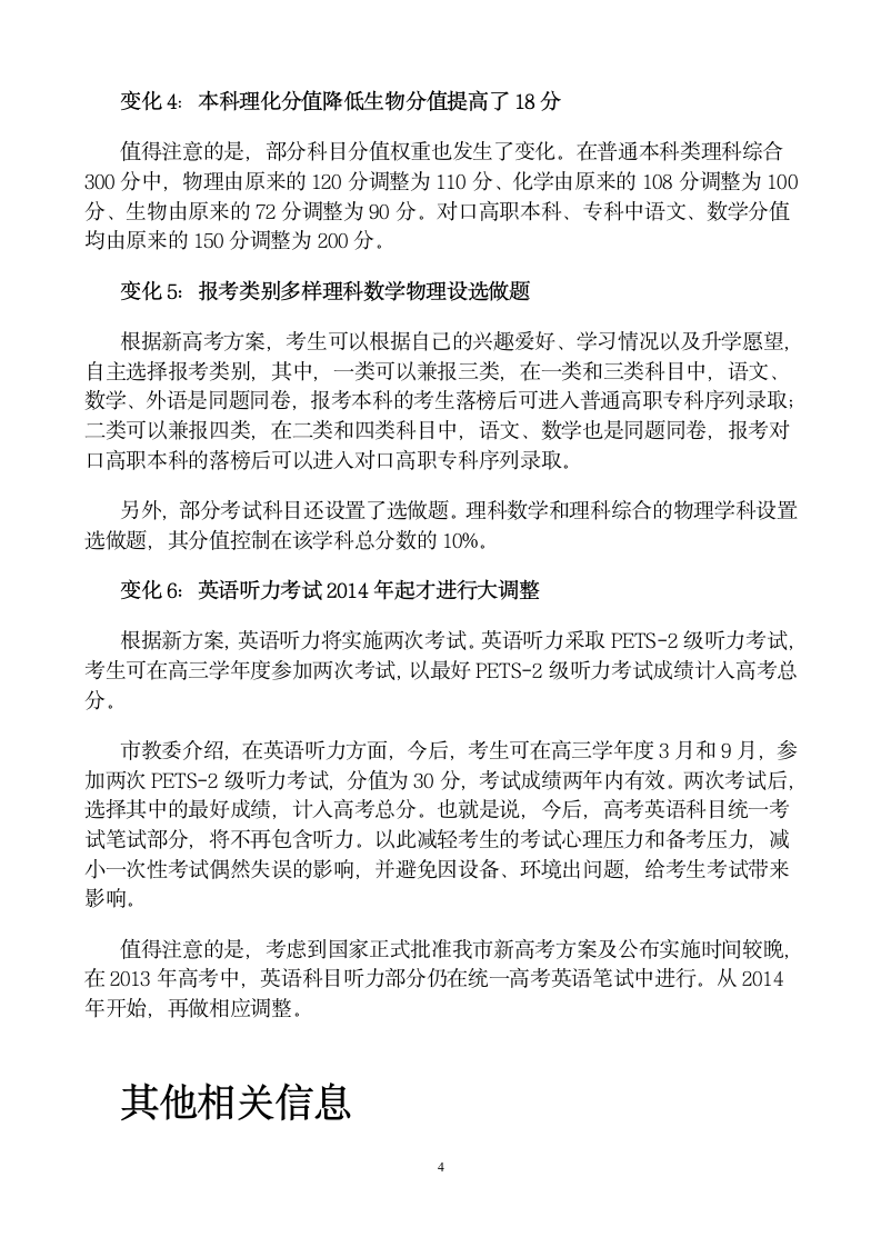 明年高考有四大变化 录取不再只看分数第4页