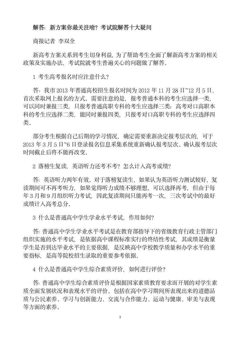 明年高考有四大变化 录取不再只看分数第5页