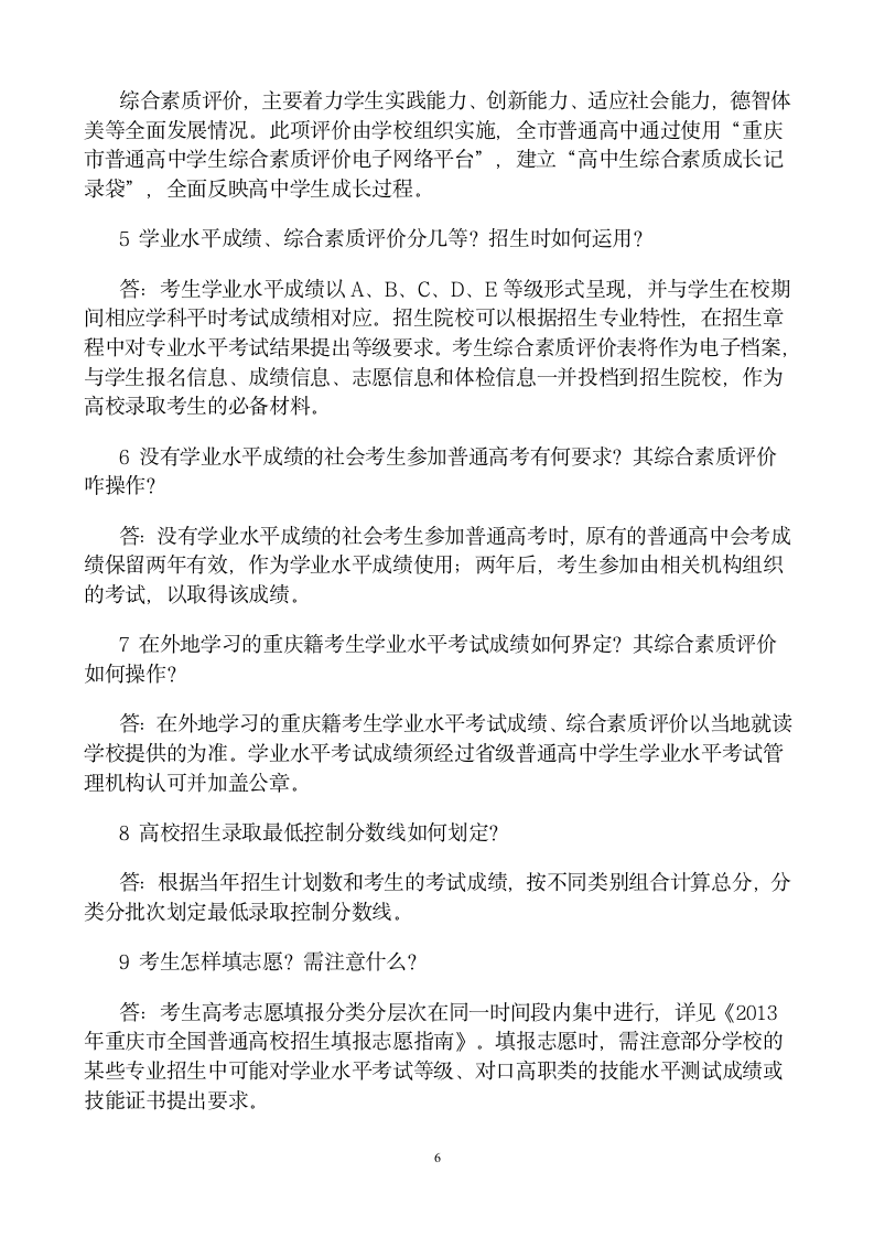 明年高考有四大变化 录取不再只看分数第6页