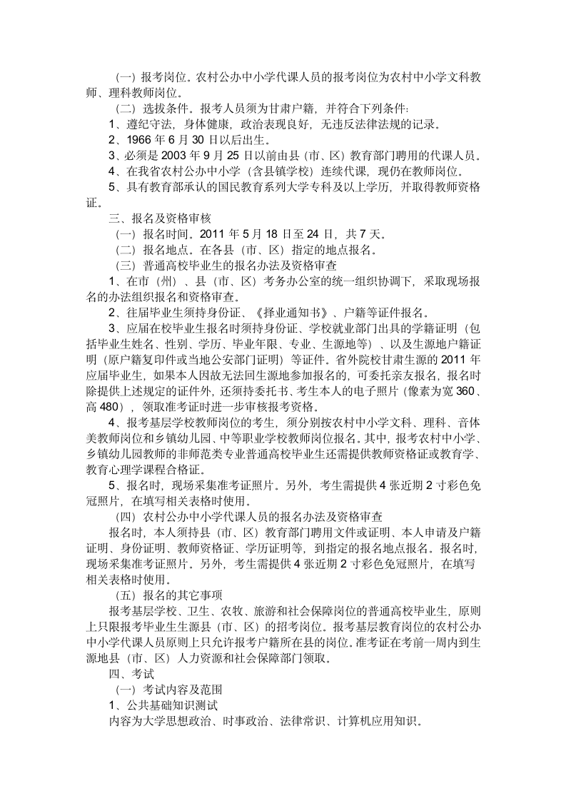 2011年甘肃省10000名报名通知——报名时间、考试时间、报名条件、注意事项第2页