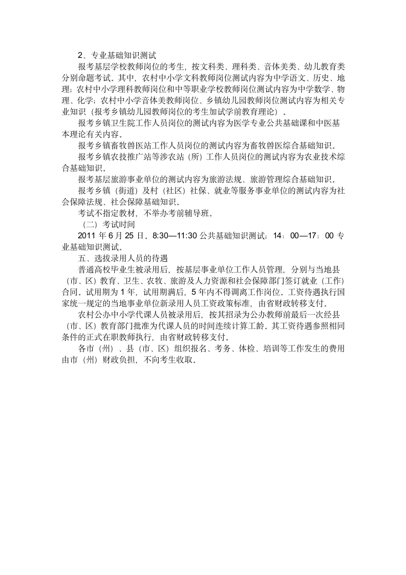 2011年甘肃省10000名报名通知——报名时间、考试时间、报名条件、注意事项第3页