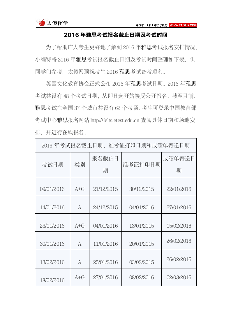 2016年雅思考试报名截止日期及考试时间