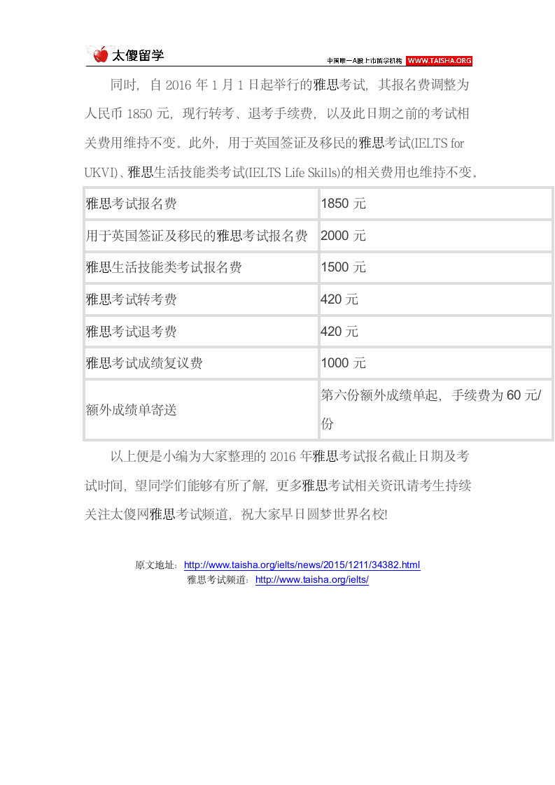 2016年雅思考试报名截止日期及考试时间第5页