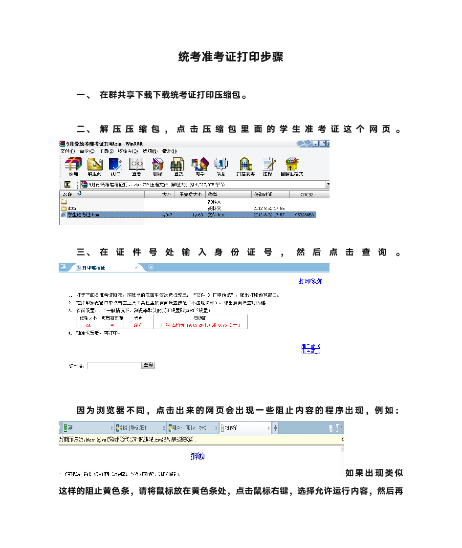 统考准考证打印步骤第1页