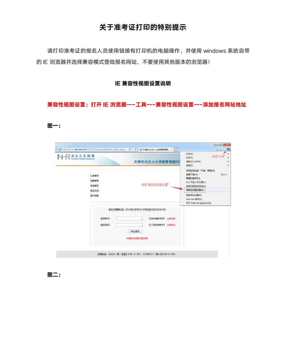关于准考证打印的特别提示第1页