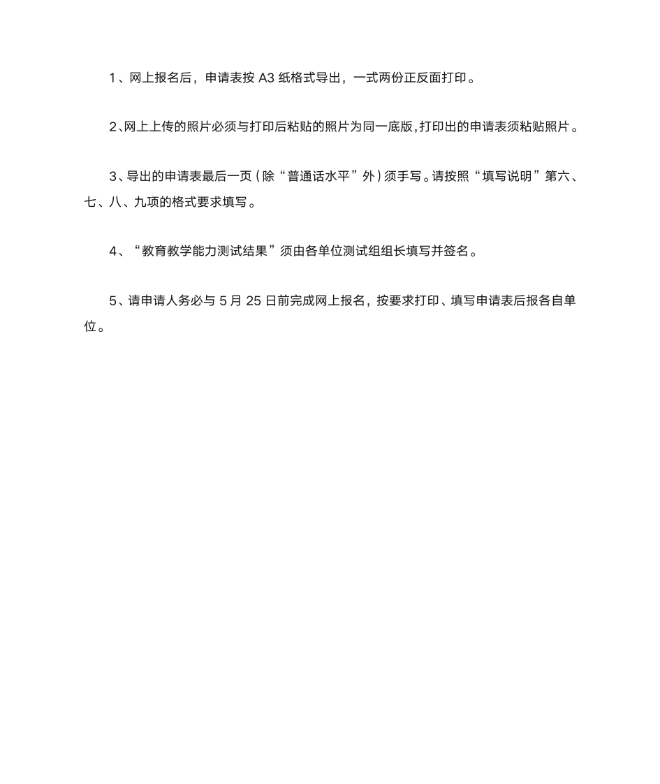 《教师资格认定申请表》网上报名及填写说明第3页