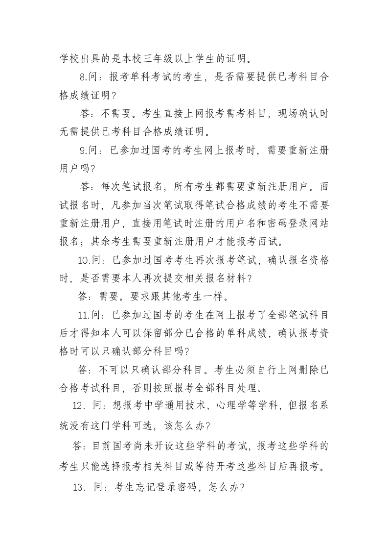 教师资格证书报名考生咨询常见问题解答第3页