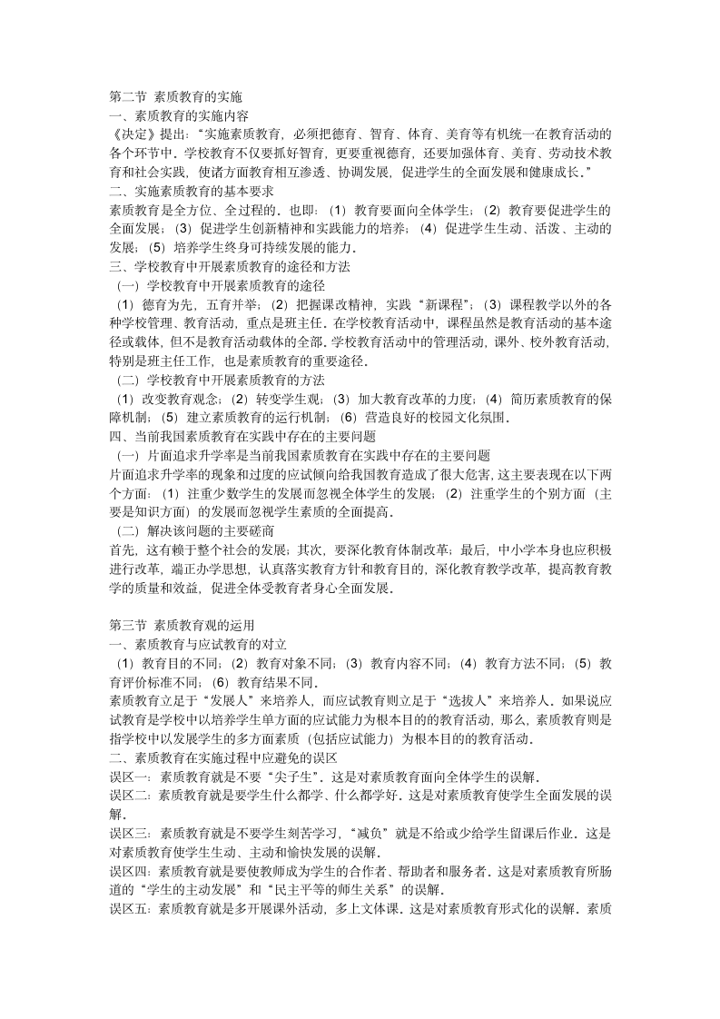 教师资格证考试教育观第2页