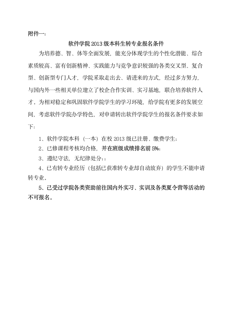 南昌大学转专业相关文件第3页