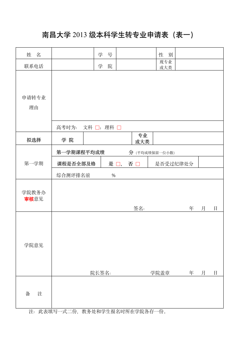 南昌大学转专业相关文件第6页