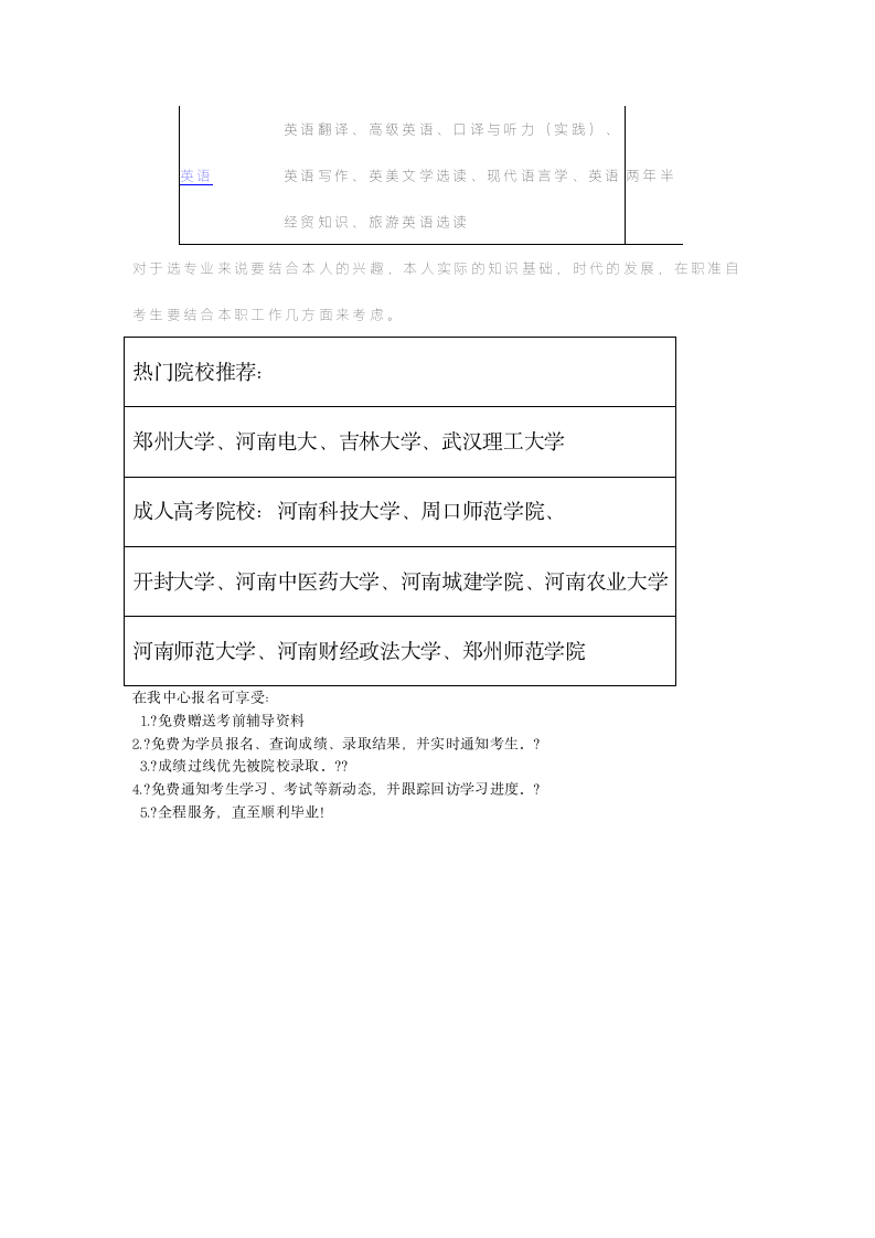 河南大学自考专业有哪些第3页