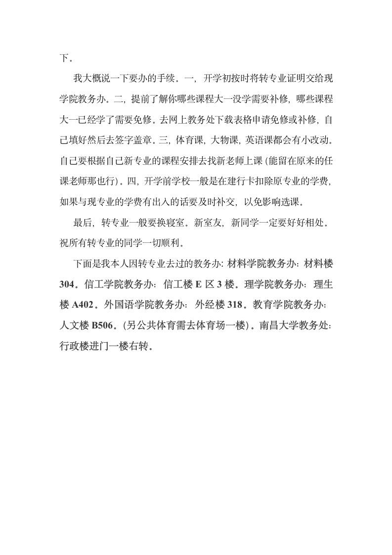 关于在南昌大学转专业个人心得体会第2页